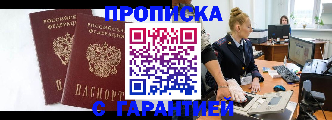 прописка для военкомата в Егорьевске