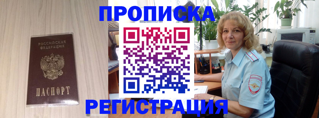 прописка штамп в Егорьевске