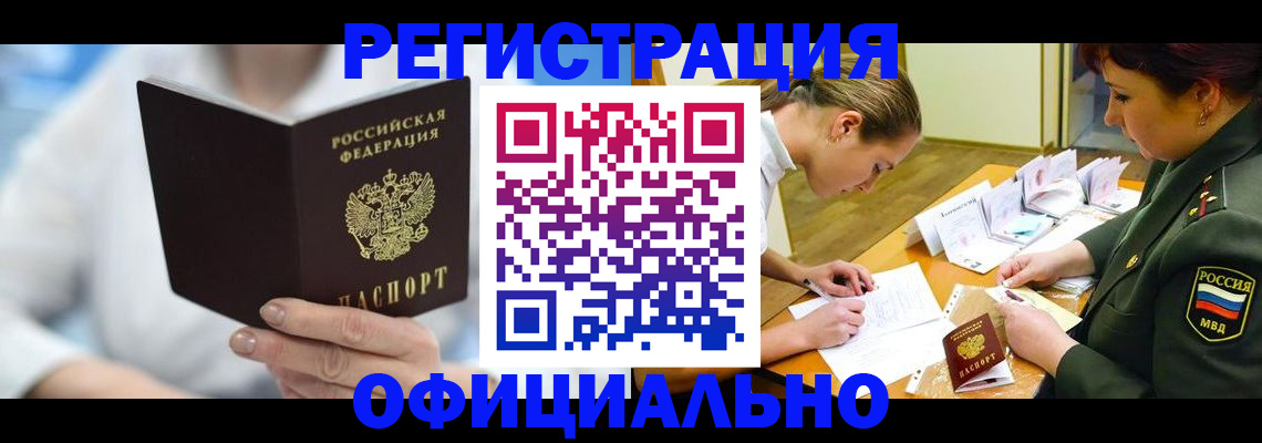 прописка в Егорьевске