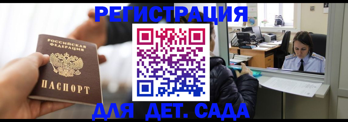где прописаться в Егорьевске