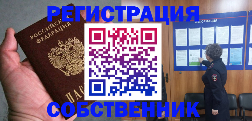 купить прописку в Егорьевске