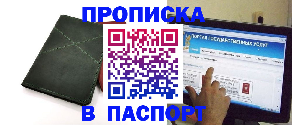 временная регистрация в Егорьевске