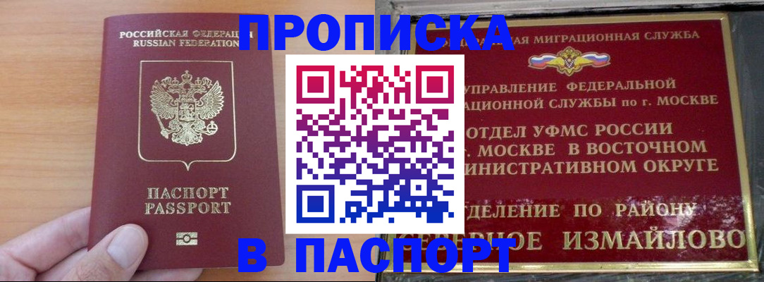 прописка в Егорьевске