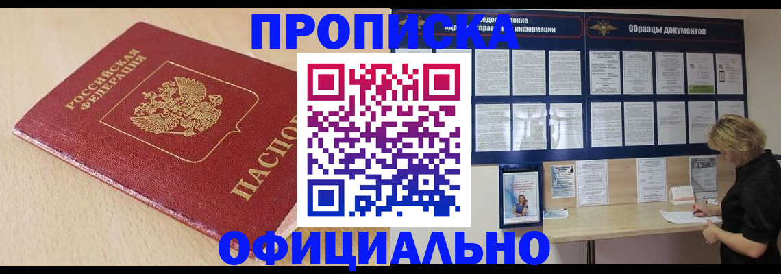 временная прописка в Егорьевске